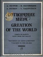 彼得洛夫.A  纳戈维岑.V  创世纪  为小提琴与钢琴而作  俄文（1985 PDF版）