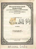 马尔切里  奏鸣曲  俄文（1958 PDF版）