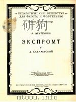 阿鲁秋尼扬  即兴曲  大提琴协奏中的广板  俄文（1958 PDF版）