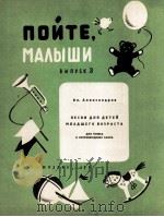 亚历山大洛夫：歌唱吧，孩子们  第3册  俄文（1961 PDF版）