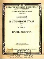 赋格曲  仿小步舞曲  田园曲  歌曲（钢琴）  俄文（1958 PDF版）