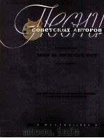 第比利斯海上的黄昏（女声合唱）  俄文   1960  PDF电子版封面     