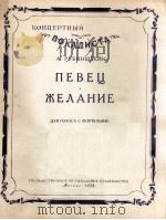歌手：希望（浪漫曲，独唱，钢琴伴奏）  俄文（1958 PDF版）
