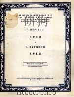 咏叹调（长号，钢琴）  俄文（1956 PDF版）