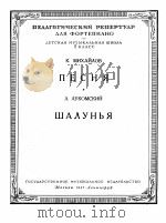 歌曲：淘气的人  俄文   1951  PDF电子版封面     