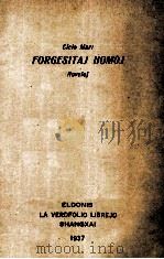 FORGESITAJ HOMOJ（1937 PDF版）