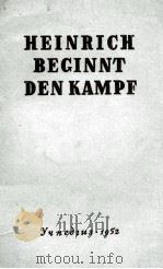HEINRICH BECINNT DEN KAMPF   1952  PDF电子版封面     