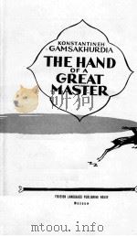 THE HAND OF A GREAT MASTER     PDF电子版封面     