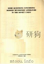 SOME QUESTIONS CONCERNING MODERN REVISIONST LITERATURE IN THE SOVIET UNION   1966  PDF电子版封面     