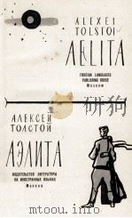 AELITA     PDF电子版封面     