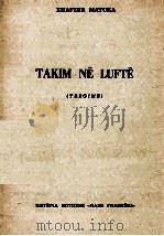 TAKIM NE LUFTE（1971 PDF版）
