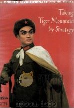 TAKING TIGER MOUNTAIN BY STRATEGY   1971  PDF电子版封面     