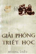 GIAI PHONG TRIET HOC   1972  PDF电子版封面     