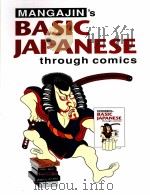 MANGAJIN'S BASIC JAPANESE THROUGH COMICS     PDF电子版封面  0834804522   