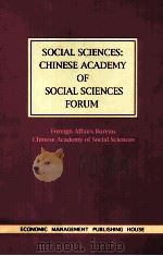 SOCIAL SCIENCES:CHINESE ACADEMY OF SOCIAL SCIENCES FORUM FOREIGN AFFAIRS BUREAU CHINESE ACADEMY OF S（ PDF版）
