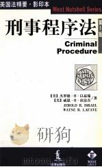 CRIMINAL PROCEDURE     PDF电子版封面  7503628715  JEROLD H.ISRAEL WAYNE R.LAFAVE 