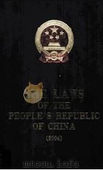 THE LAWS OF THE PEOPLE'S REPUBLIC OF CHINA(2004)（ PDF版）