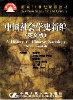 A HISTORY OF CHINESE SOCIOLOGY（ PDF版）