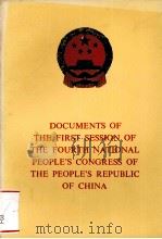 DOCUMENTS OF THE FIRST SESSION OF THE FOURTH NATIONAL PEOPLE'S CONGRESS OF THE PEOPLE'S RE     PDF电子版封面     