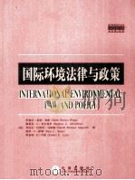 INTERNATIONAL ENVIRONMENTAL LAW AND POLICY     PDF电子版封面     