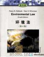 ENVIRONMENTAL LAW FOURTH EDITION     PDF电子版封面  730206881X  NANCY K.KUBASEK 