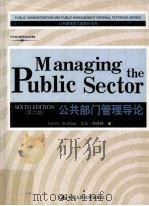 MANAGING THE PUBLIC SECTOR SIXTH EDITION     PDF电子版封面     