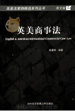 ENGLISH AND AMERICAN INTERNATIONAL COMMERCIAL CASE LAW     PDF电子版封面     