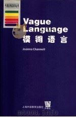 VAGUE LANGUAGE     PDF电子版封面    JOANNA CHANNELL 
