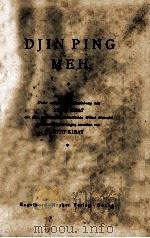 DJIN PING MEH     PDF电子版封面     