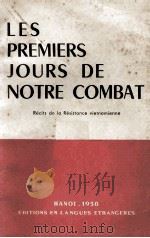 LES PREMIERS JOURS DE NOTRE COMBAT   1958  PDF电子版封面     