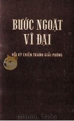 BUOC NGOAT VI DAI   1961  PDF电子版封面     