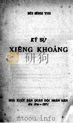 XIENG KHOANG   1971  PDF电子版封面    KY SU 