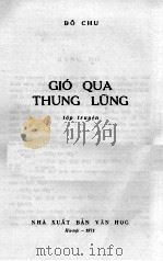 GIO QUA THUNG LUNG   1971  PDF电子版封面     