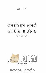 CHUYEN NHO GIU'A RU'NG   1971  PDF电子版封面     