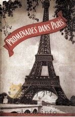 PROMENADES DANS PARIS（ PDF版）