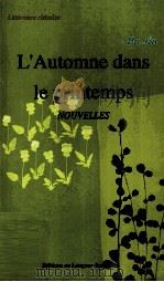 L'AUTOMNE DANS LE PRINTEMPS NOUVELLES（ PDF版）