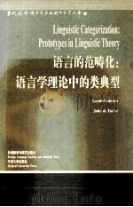 LINGUISTIC CATEGORIZATION:PROTOTYPES IN LINGUISTIC THEORY（ PDF版）
