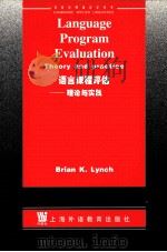 LANGUAGE PROGRAM EVALUATION THEORY AND PRACTICE     PDF电子版封面    BRIAN K.LYNCH 