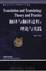 TRANSLATION AND TRANSLATIONG:THEORY AND PRACTICE（ PDF版）