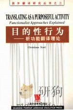 TRANSLATING AS A PURPOSEFUL ACTIVITY FUNCTIONALIST APPROACHES EXPLAINED     PDF电子版封面     