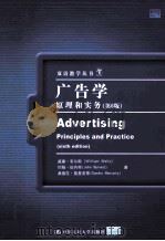 ADVERTISING PRINCIPLES AND PRACTICE SIXTH EDITION（ PDF版）