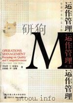 OPERATIONS MANAGEMENT FOCUSING ON QUALITY AND COMPETITIVENSS SECOND EDITION     PDF电子版封面     