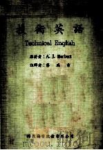 TECHNICAL ENGLISH     PDF电子版封面     