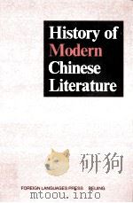 HISTORY OF MODERN CHINESE LITERATURE（ PDF版）