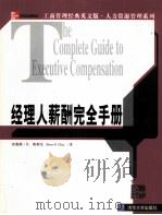 THE COMPLETE GUIDE TO EXECUTIVE COMPENSATION（ PDF版）