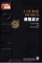 COURSE DESIGN（ PDF版）