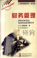 FINANCIAL MANAGEMENT     PDF电子版封面    D.R.MYDDELTON 