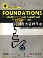FOUNDATIONS OF MULTINATIONAL FINANCIAL MANAGEMENT     PDF电子版封面  780073501X  ALAN C.SHAPIRO 