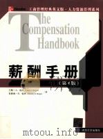 THE COMPENSATION HANDBOOK     PDF电子版封面  7302065454  LANCE A.BERGER DOROTHY R.BERGE 