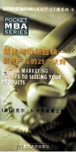 SALES AND MARKETING 25 KEYS TO SELLING YOUR PRODUCTS（ PDF版）